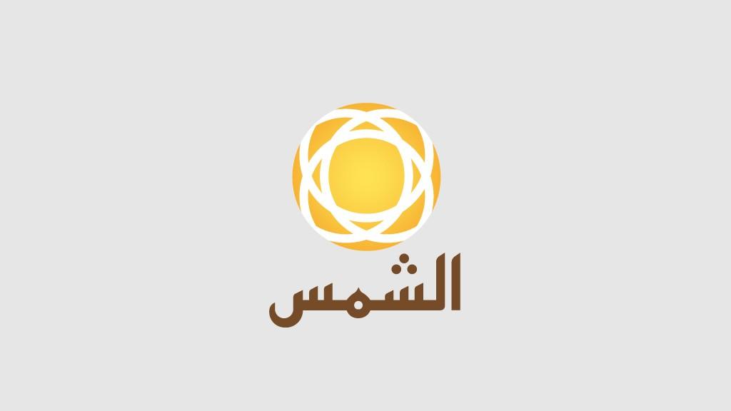 al shams logo ornament arabisch